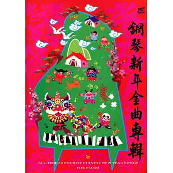 鋼琴新年金曲專輯
