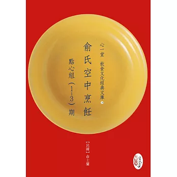 俞氏空中烹飪:點心組(1-3)期