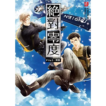 絕對零度5:降頭