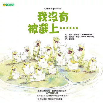 我沒有被選上......