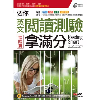 要你英文閱讀測驗拿滿分:進階篇【書+1片MP3朗讀光碟】