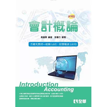 會計概論(第三版)