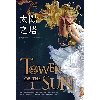 太陽之塔 Tower of the sun