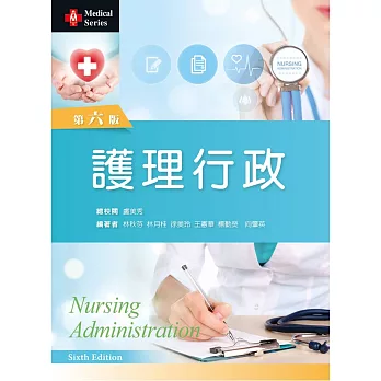 護理行政(第六版)