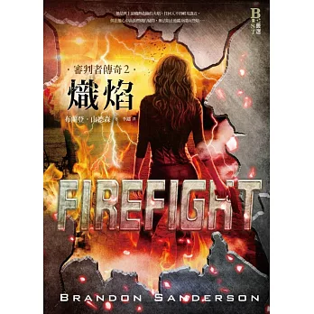 審判者傳奇2:熾焰