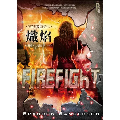 審判者傳奇2:熾焰