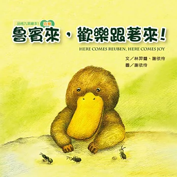 魯賓來,歡樂跟著來!(書+CD)(中英對照)