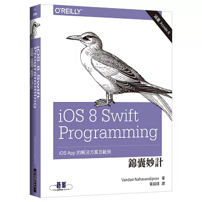 iOS 8 Swift Programming 錦囊妙計