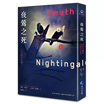 行李箱男孩3:夜鶯之死