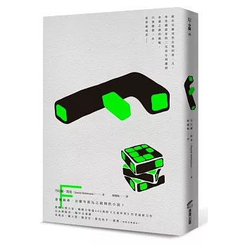 F(特色燙黑書衣)