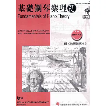 基礎鋼琴樂理-初(附教師答案本)