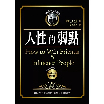 卡內基成功學經典:人性的弱點 典藏有聲精裝版(全文配樂朗讀MP3):扭轉人生的勵志聖經,影響全球3億讀者!
