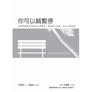 你可以喊暫停〔2015年新版〕(二版)