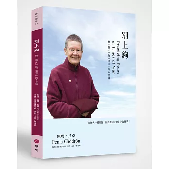 別上鉤:轉「怒火」為「清涼」的6堂課