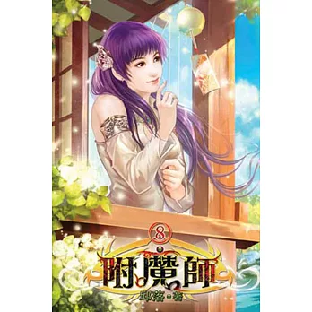 附魔師08