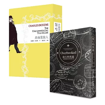 在觀光工業時代,如何成為純粹的旅人? (《旅行的異議》+《非商業旅人》) 兩冊套書