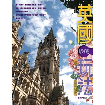 英國珍藏玩法:跟著珍.奧斯汀品味英格蘭