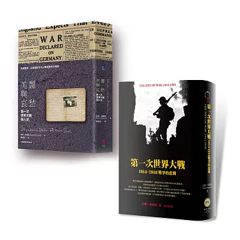 美麗與哀愁:第一次世界大戰個人史 第一次世界大戰,1914-1918