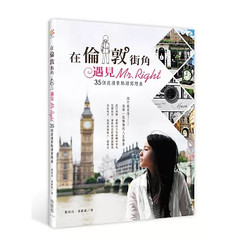 在倫敦街角遇見Mr. Right:35個浪漫景點譜寫戀曲