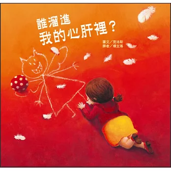 誰溜進我的心肝裡?