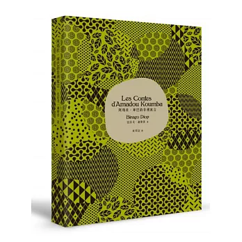 阿瑪杜.庫巴的非洲寓言