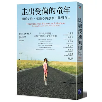 走出受傷的童年:理解父母,在傷心與怨恨中找到自由