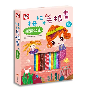 創意萬花筒/扭扭毛根畫:百變公主(內附8張創意圖卡+50條多色毛根)