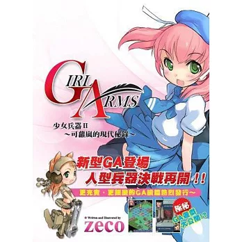少女兵器2~可蘿嵐的現代祕錄~(特價版)