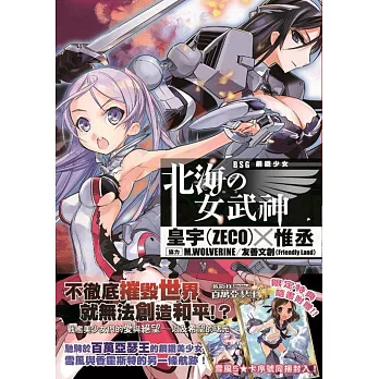 鋼鐵少女-北海女武神(全)(特價版)