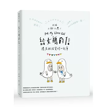 給女鵝的信:搖滾把拔愛妳一兆年