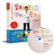 跟著王宏哲,早期教育so easy!:0~3歲Baby聰明帶的84個技巧 【影音書】