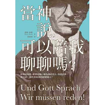 當神說,可以陪我聊聊嗎?