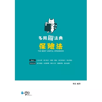 多用圖法典:保險法