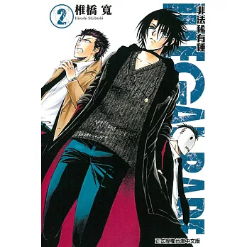 ILLEGAL RARE-非法稀有種- 2