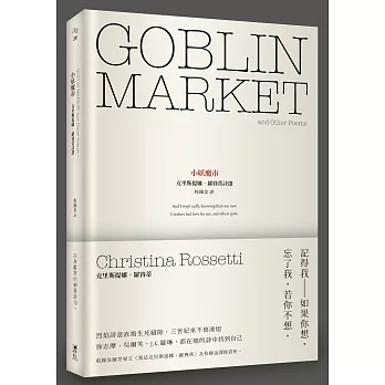 小妖魔市:克里斯提娜.羅賽蒂詩選