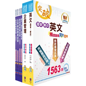 國營事業招考(台電、中油、台水)新進職員【企管】模擬試題套書 (贈題庫網帳號、雲端課程)