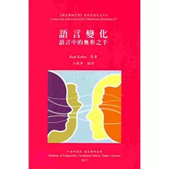 語言變化:語言中的無形之手