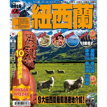 出境遊:紐西蘭2016