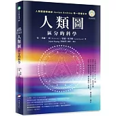 人類圖:區分的科學 (人類圖國際總部 Jovian Archive 唯一授權定本)