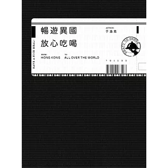 暢遊異國,放心吃喝