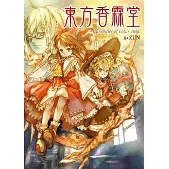 東方香霖堂:Curiosities of Lotus Asia.