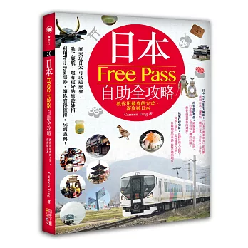 日本Free Pass自助全攻略:教你用最省的方式,深度遊日本