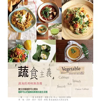 蔬食煮義