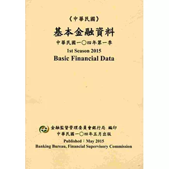 基本金融資料104年第1季