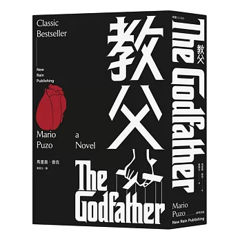 教父(隨書贈博客來獨家限量插畫明信片組)