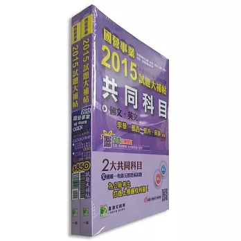 國營事業2015試題大補帖【機械類嘸咧驚!】套書