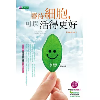 善待細胞,可以活得更好〔暢銷分享版〕