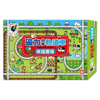磁力科學軌道車:幸福農場