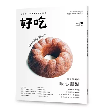 好吃20:讓人微笑的暖心甜點