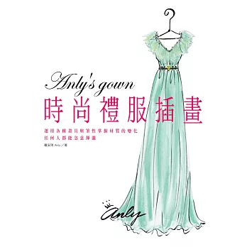 Anly時尚禮服插畫